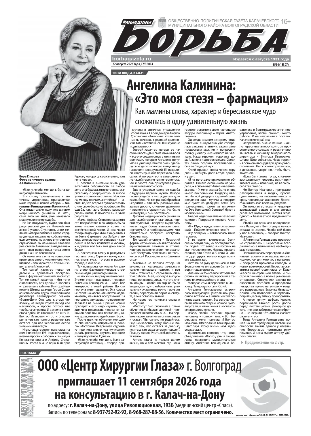 📰 Анонс свежего выпуска газеты «Борьба» от 22 августа 2026 год