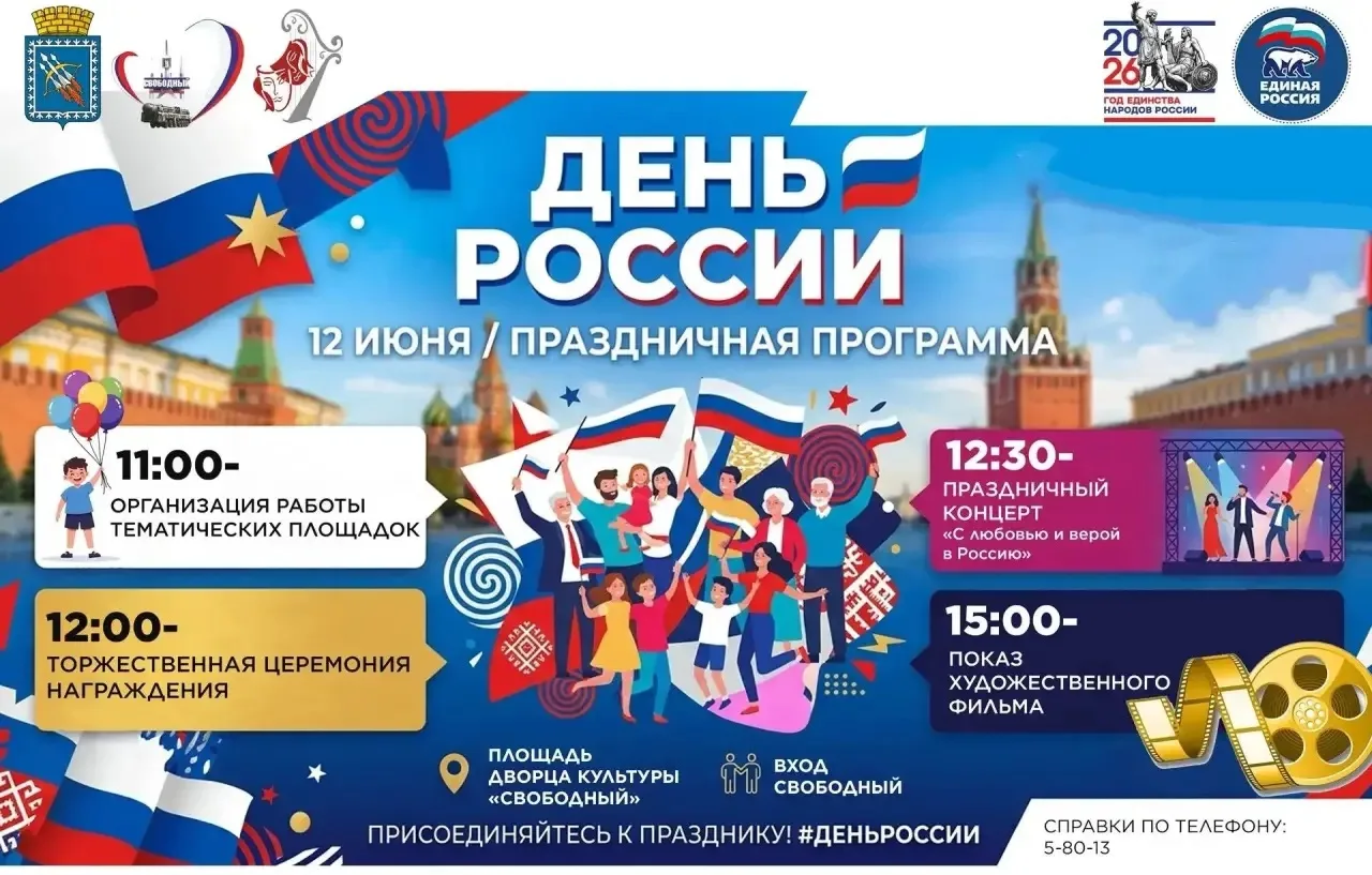 🇷🇺Приглашаем на празднование Дня России!