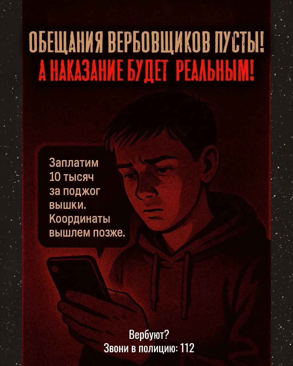❗❗НЕ СТАНЬ ЖЕРТВОЙ ВЕРБОВКИ!

#АСОШ