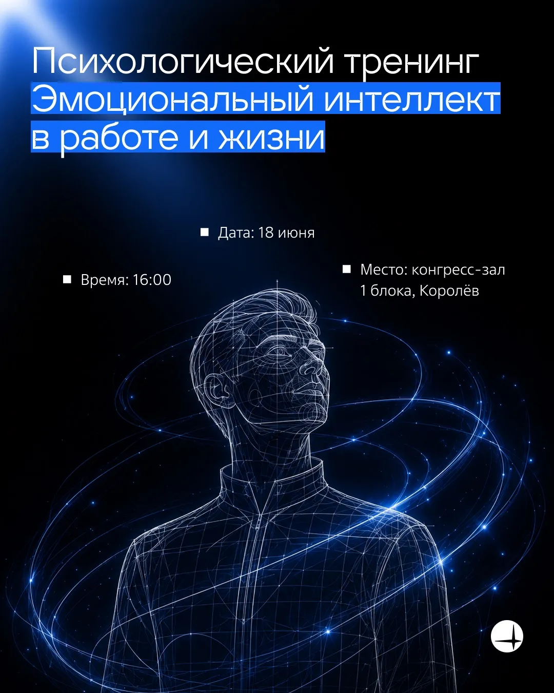 Мечтаешь стать лучшей версией себя? 😎

Тогда приглашаем тебя на интерактивный тренинг «Эмоциональны
