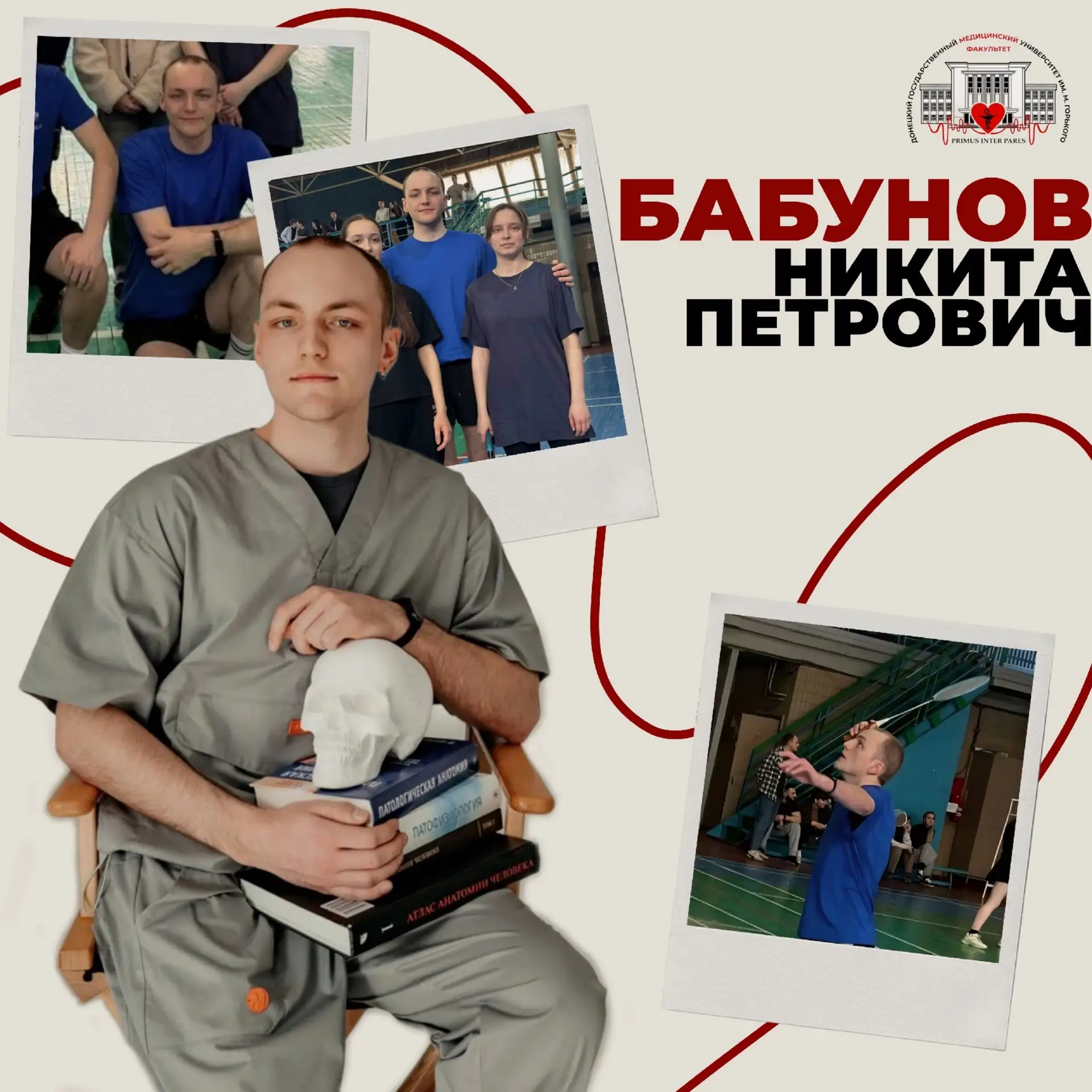 Без халатов, но с мячом: выпускники-медики о спорте