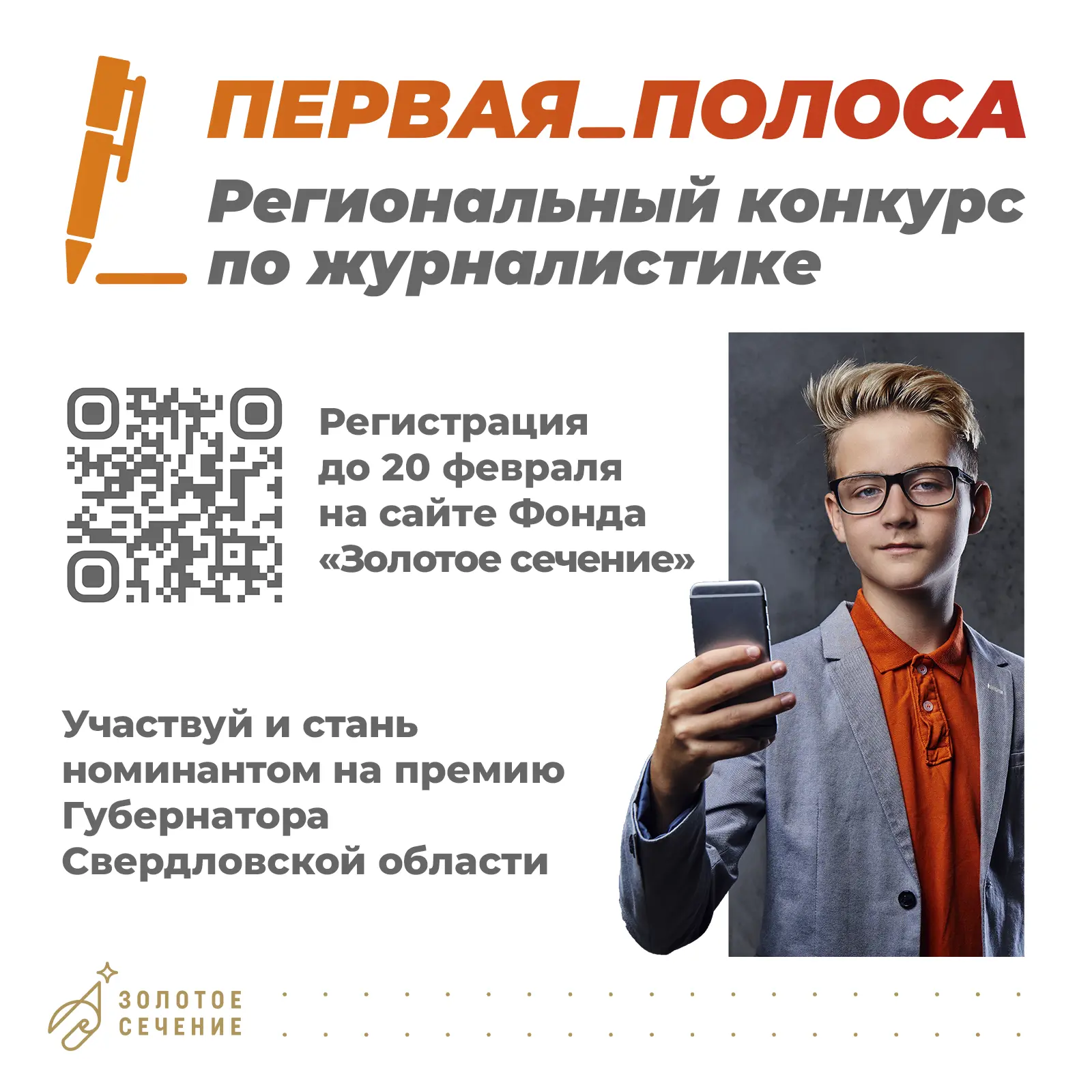 Специально для школьников, увлеченных журналистикой и медиа, для тех, кто любит писать ...