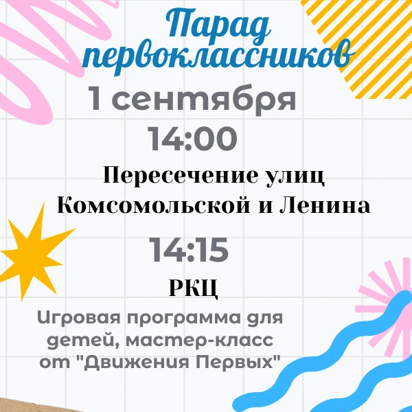 Скоро 1 сентября!