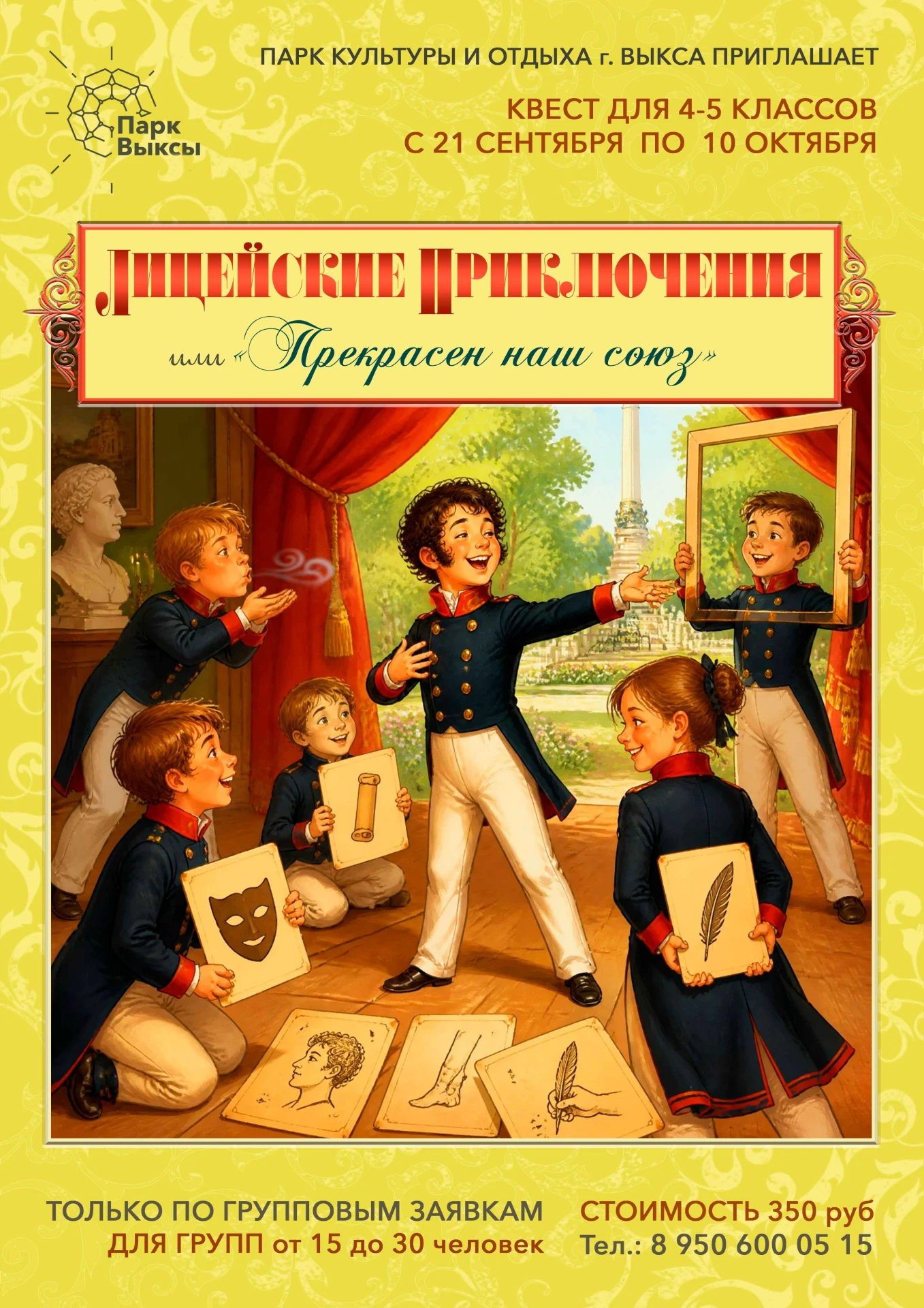 Лицейский приключение в парке! Осень к тому располагает...
