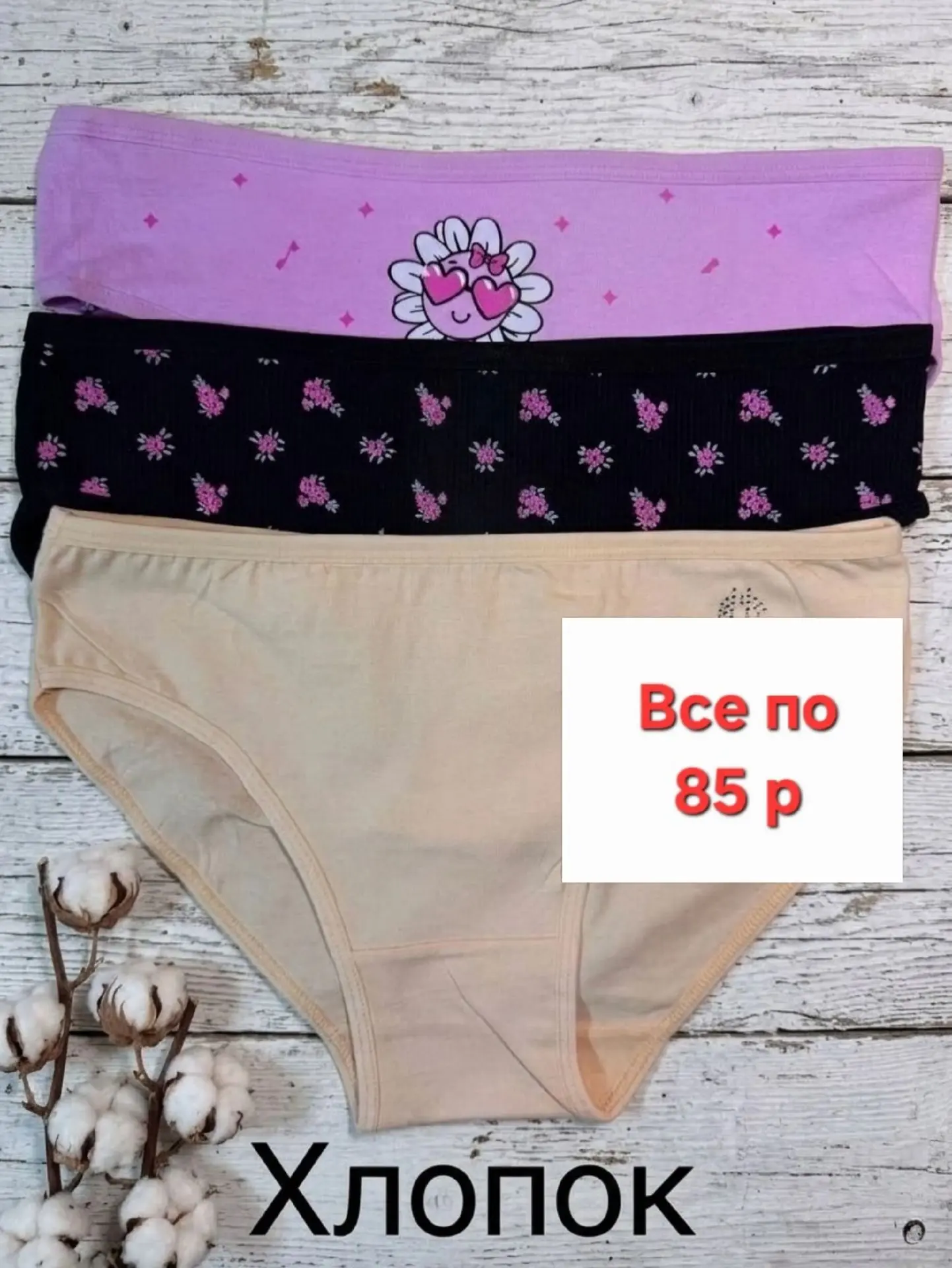 🎀 К школьному сезону - нижнее бельё