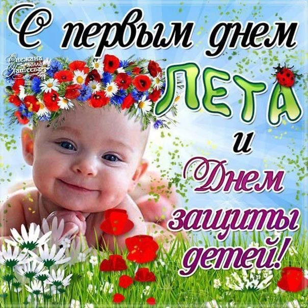1 июня — особенный день в календаре, который объединяет педагогов, родителей и, конечно, самих детей