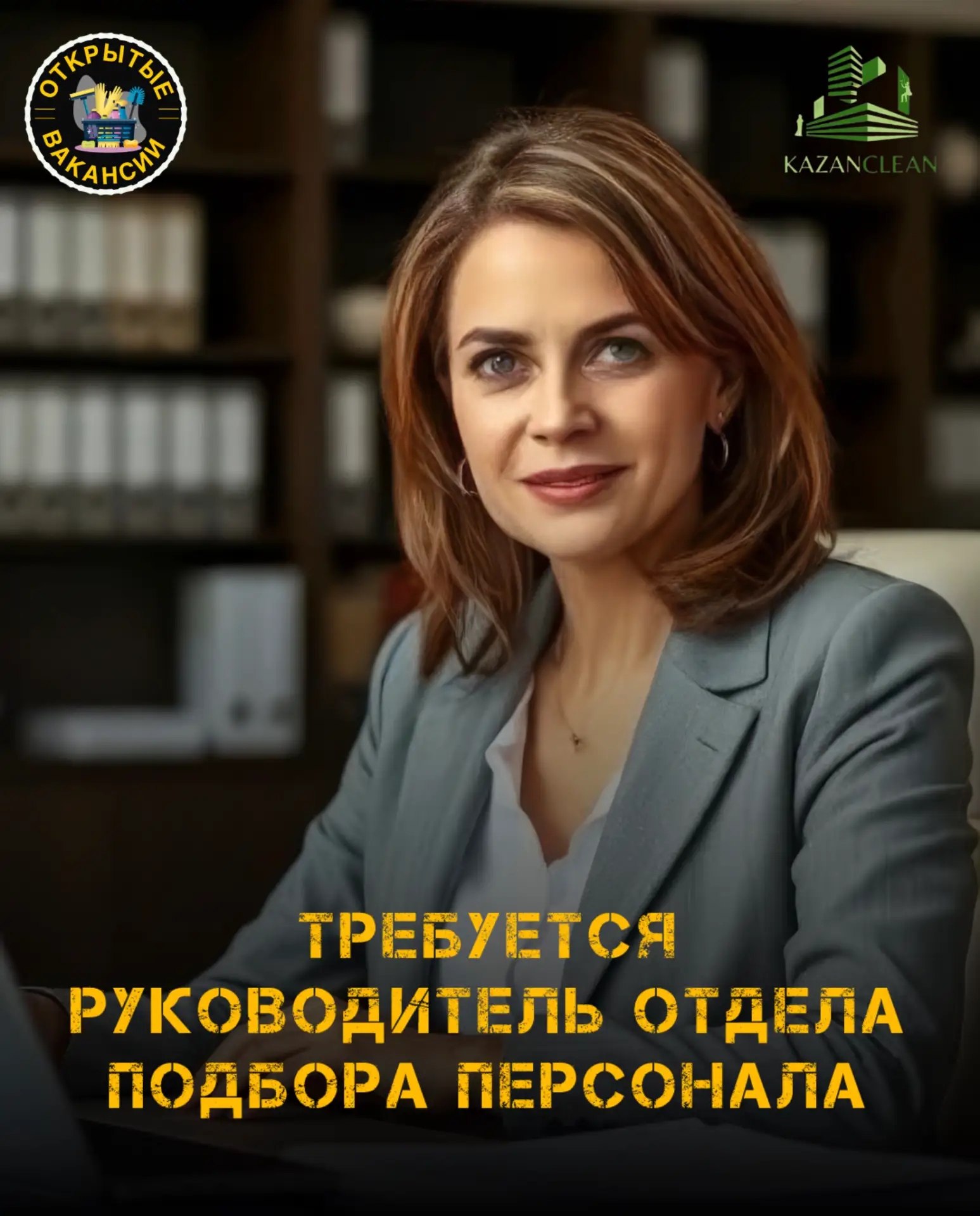 ОТКРЫТА ВАКАНСИЯ