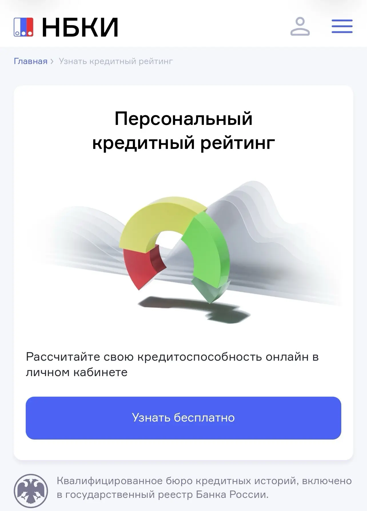 💳 Проверьте свою кредитную историю онлайн — быстро и бесплатно