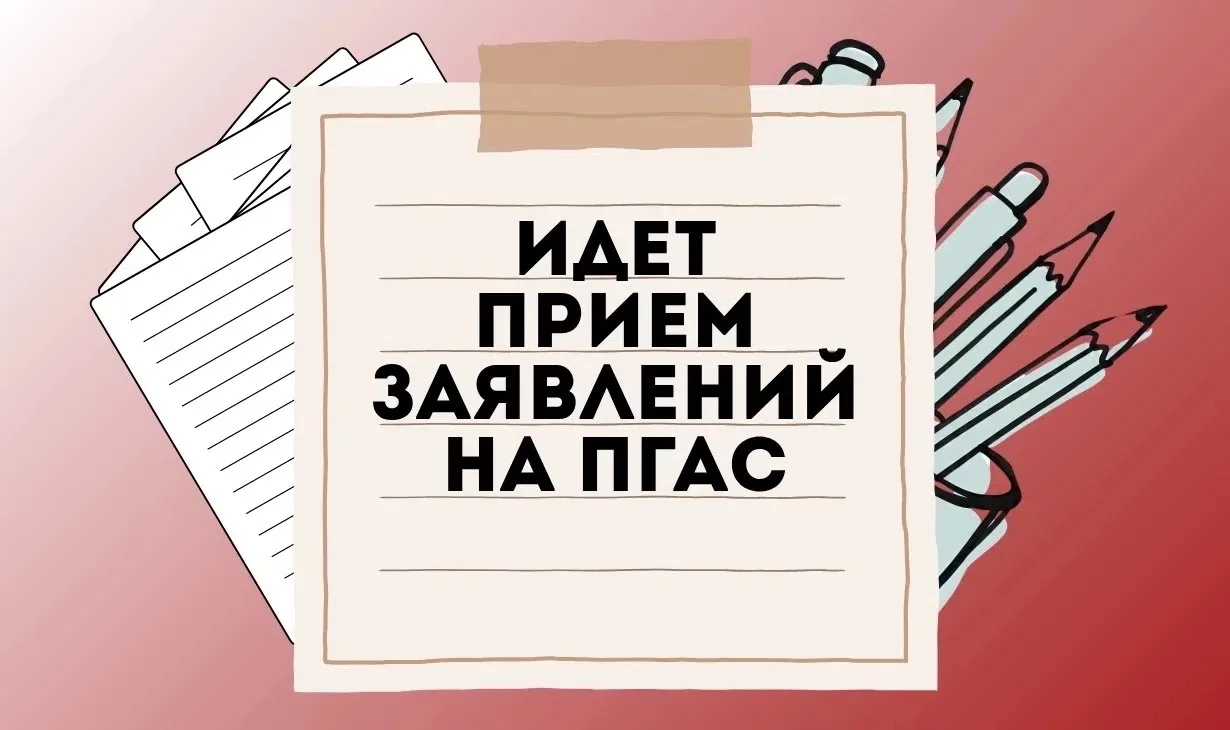 🎓 Прием заявлений на ПГАС по итогам весеннего семестра 2025/2026 учебного года