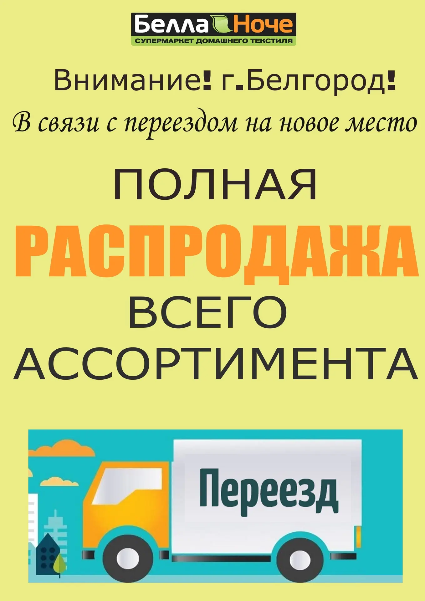 ❗️Дорогие друзья, информация по г. Белгород:

▪️На проспекте Славы 47 мы до 4 июня
▪️На комплекты по