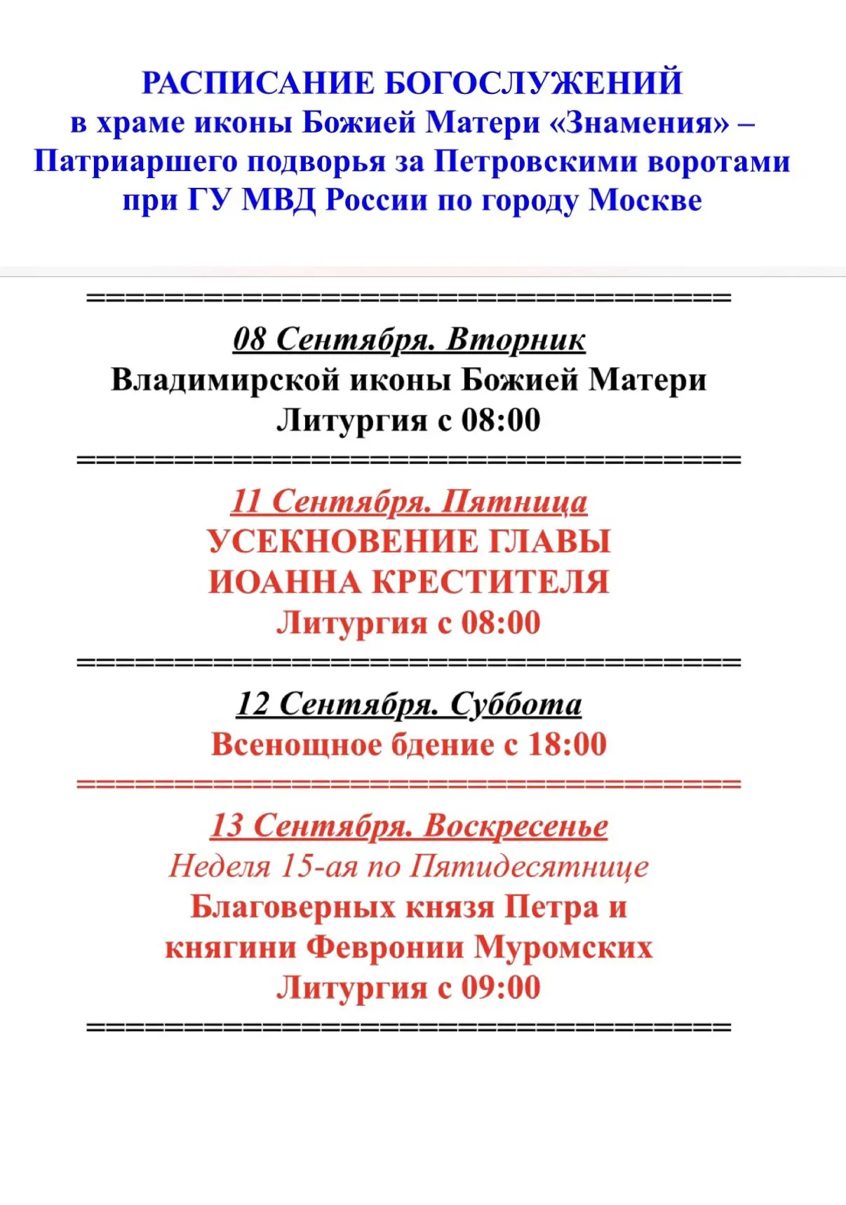 Доброго благословенного понедельника дорогие прихожане!