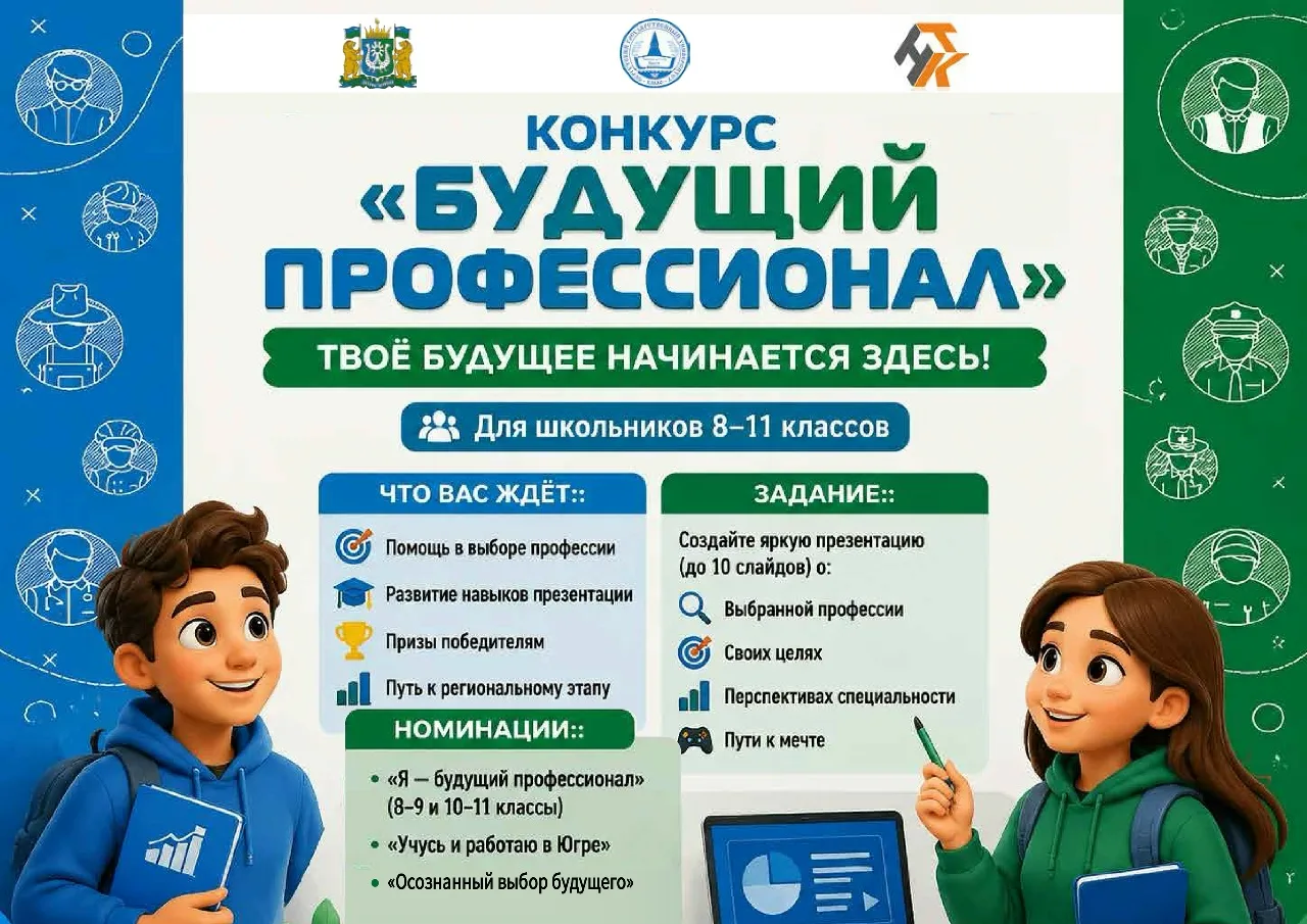 🎓 Конкурс «Будущий профессионал» 2026: твой путь к успешной карьере!