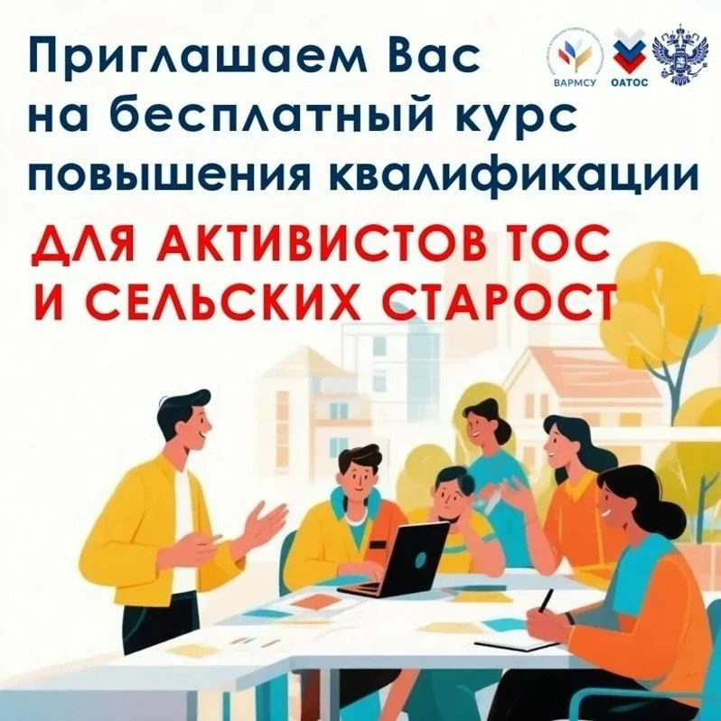 Продолжается набор на БЕСПЛАТНЫЙ курс повышения квалификации "Правовые и организационны...