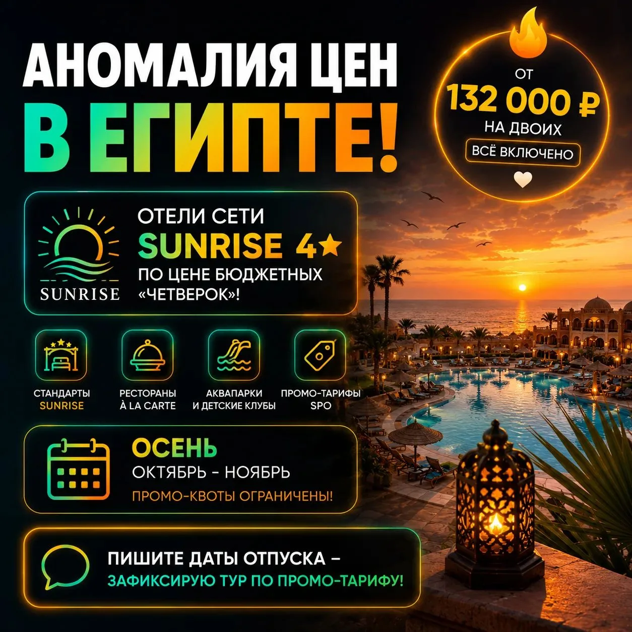 🔥Аномалия цен в Египте: почему отели сети SUNRISE сейчас стоят по цене бюджетных «четв...
