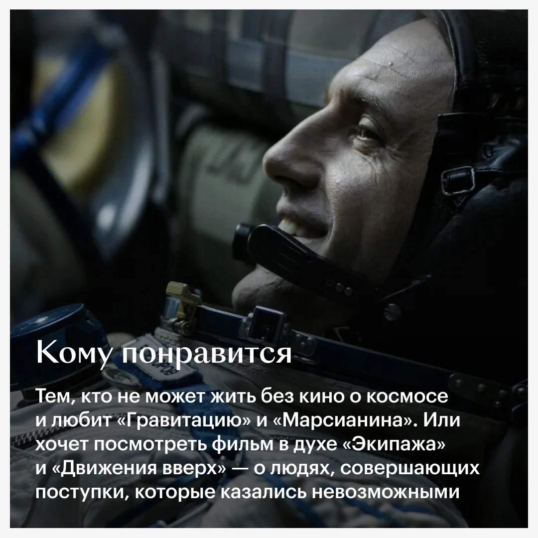 Космос в «Салюте-7» завораживающе красив, но кино берет не только этим. А еще и приземленностью — ве
