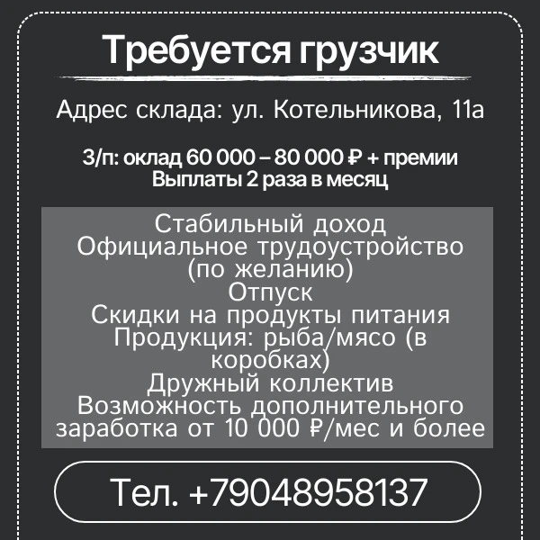 ТРЕБУЕТСЯ ГРУЗЧИК 📦💪

📍 Адрес склада: г. Красноярск, ул. Котельникова, 11а

💰 Зарплата: оклад 60