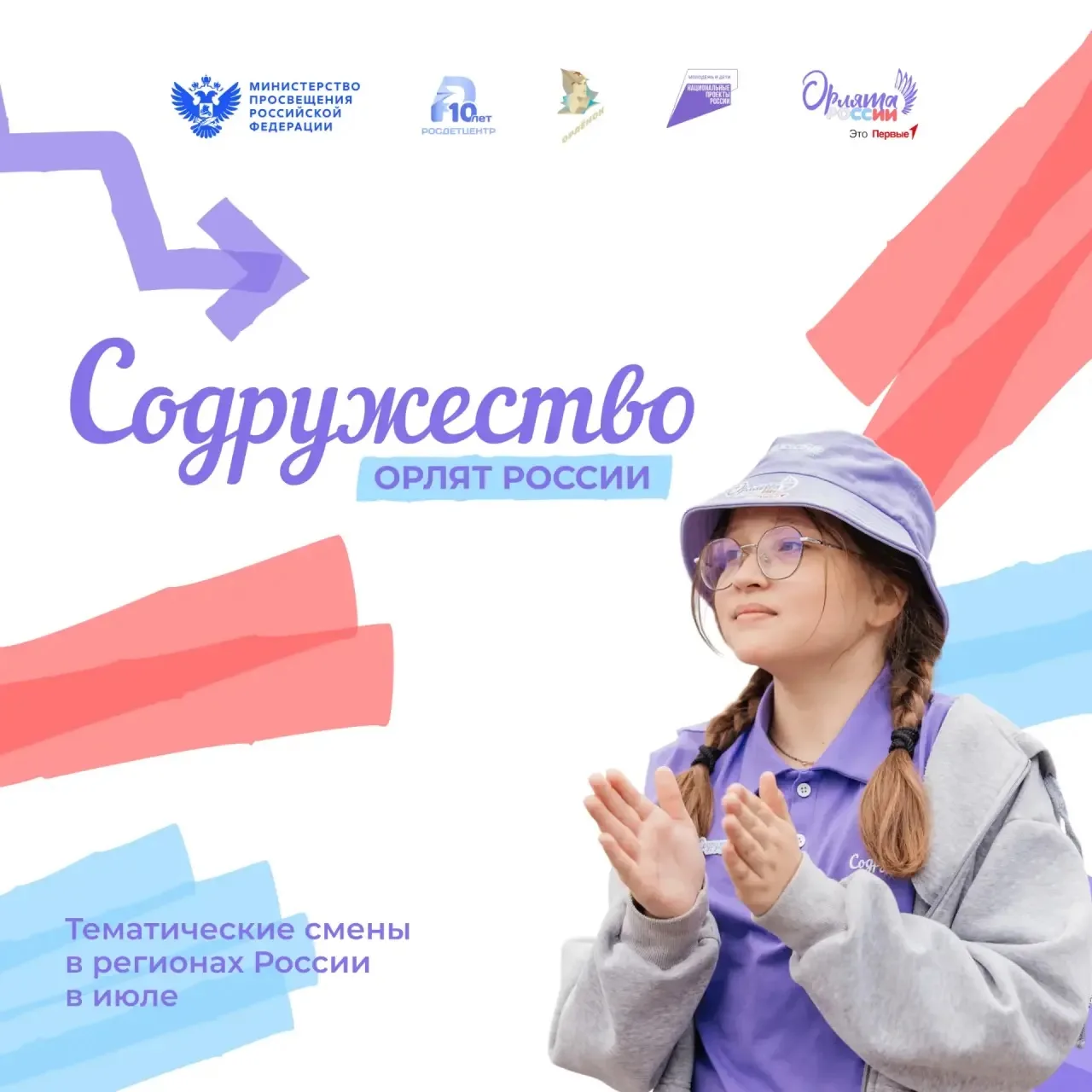 Изображение 1 к публикации «Орлята России»