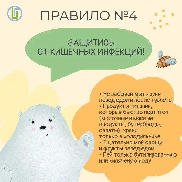 ☀️🦠Лето без инфекций!
