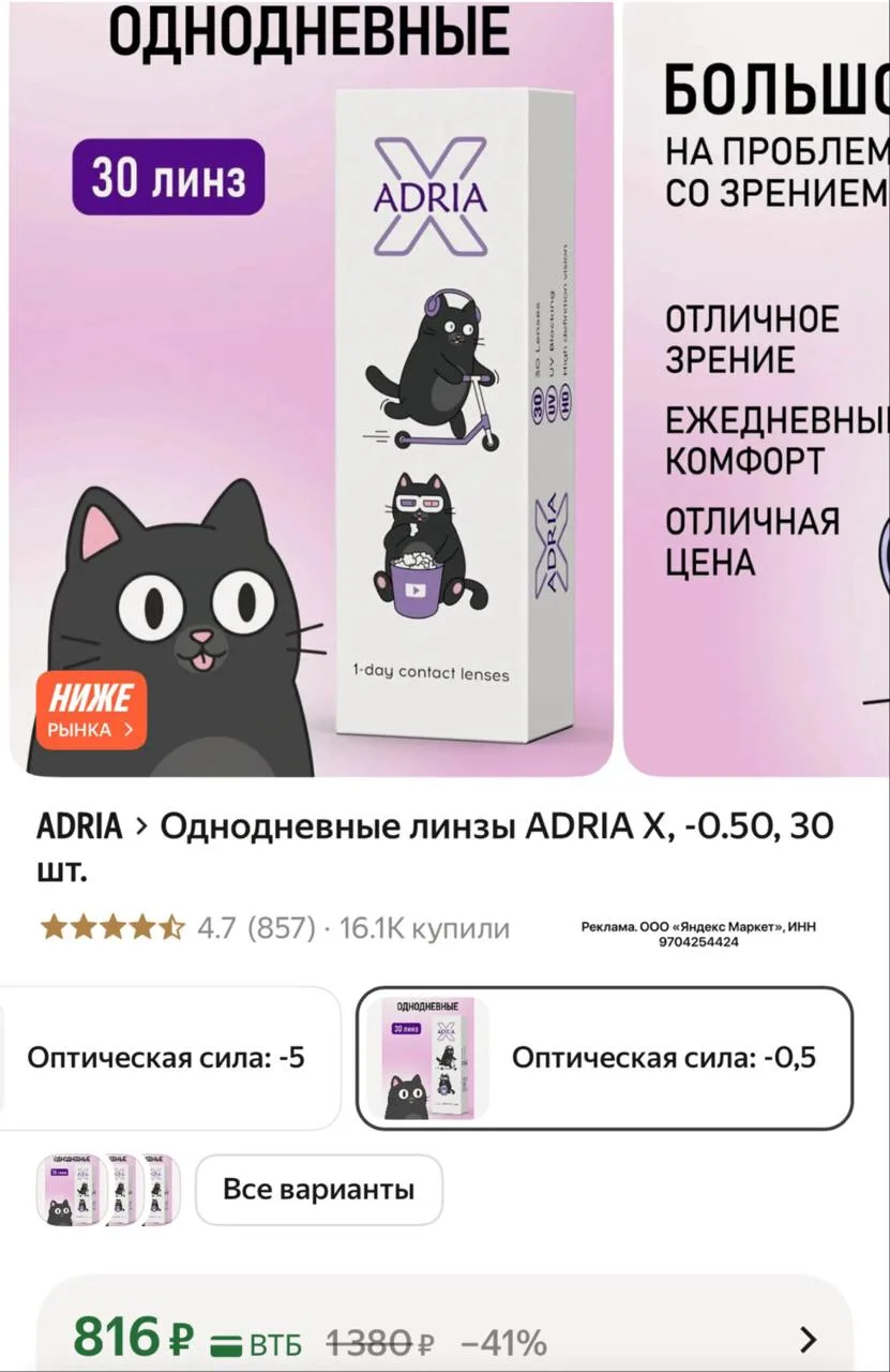 💛  Однодневные линзы ADRIA X, 30 шт за 816 руб.на Яндекс Маркет: