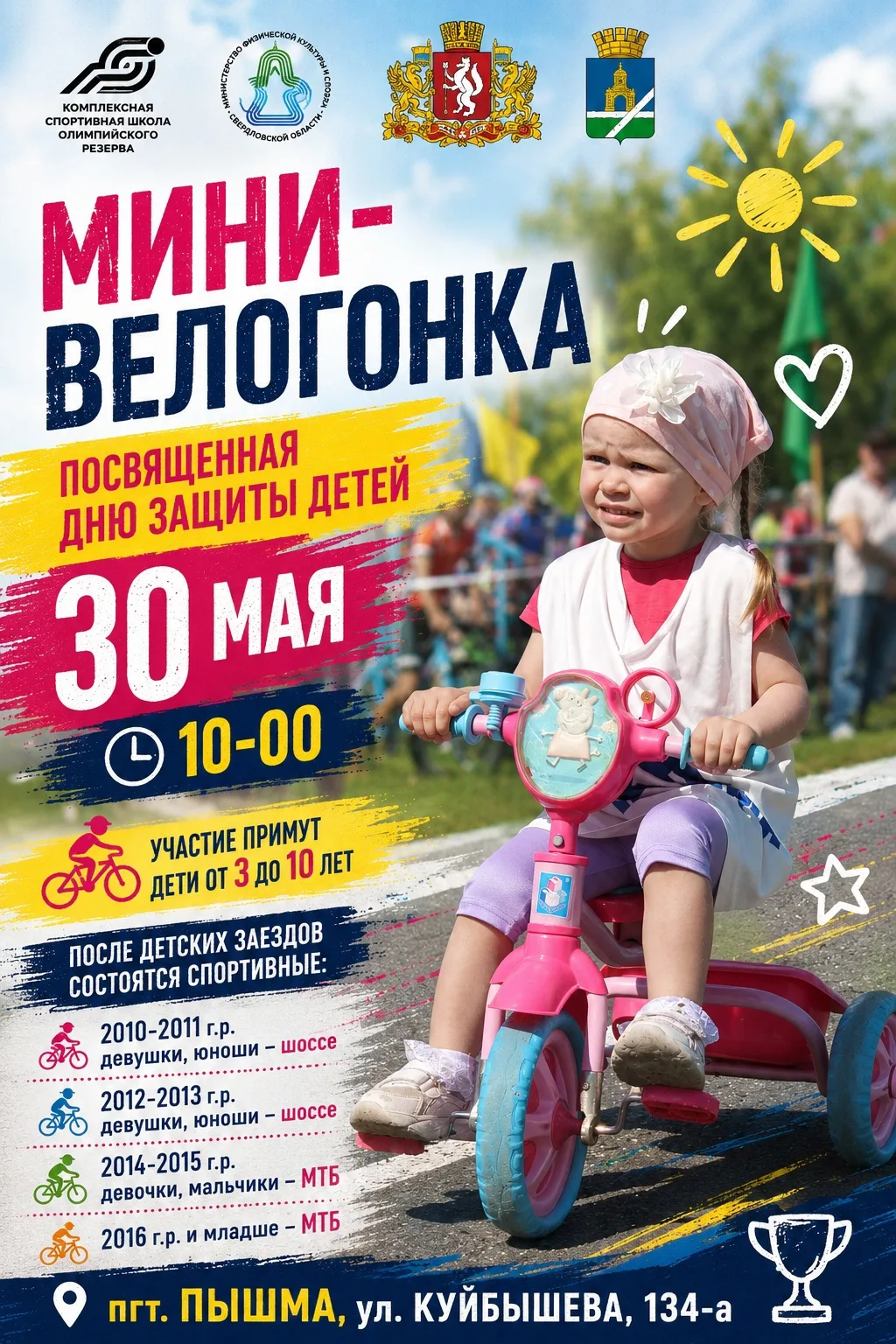 💪🥇Приглашаем юных велосипедистов принять участие в весёлой мини‑велогонке - праздничн...