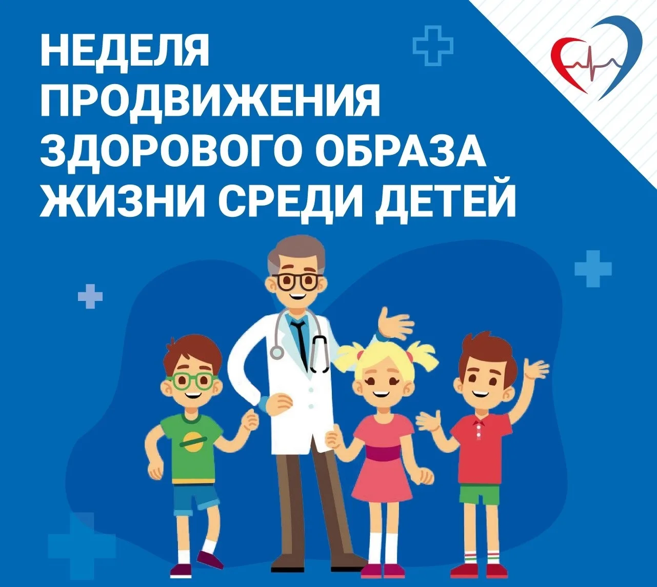 🍀 Неделя продвижения здорового образа жизни среди детей