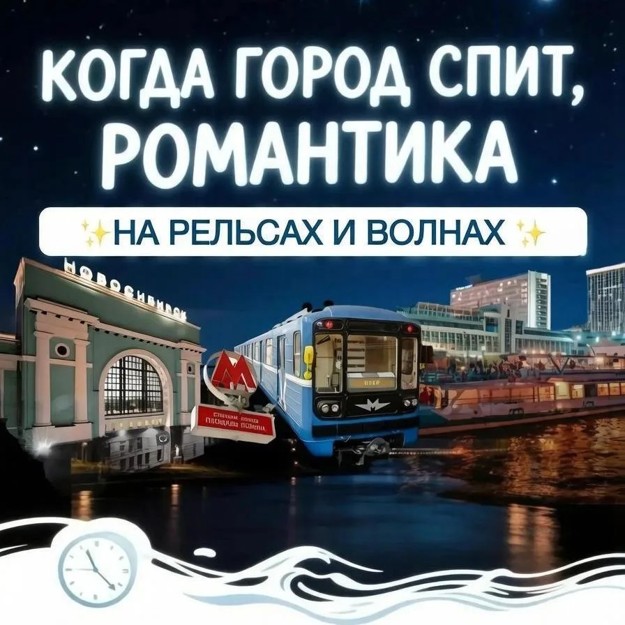 🌉🚢 Ночной теплоход, тайны метро и мини-город: найден новый вечерний экскурсионный мар...