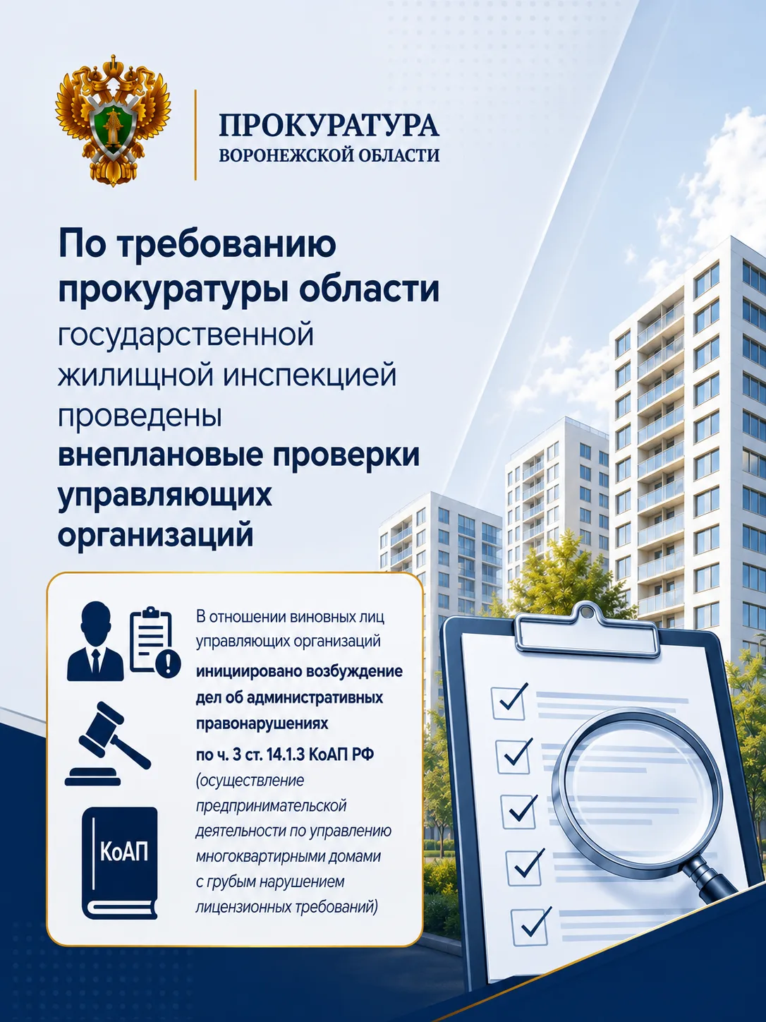 По требованию прокуратуры области государственной жилищной инспекцией проведены внеплан...
