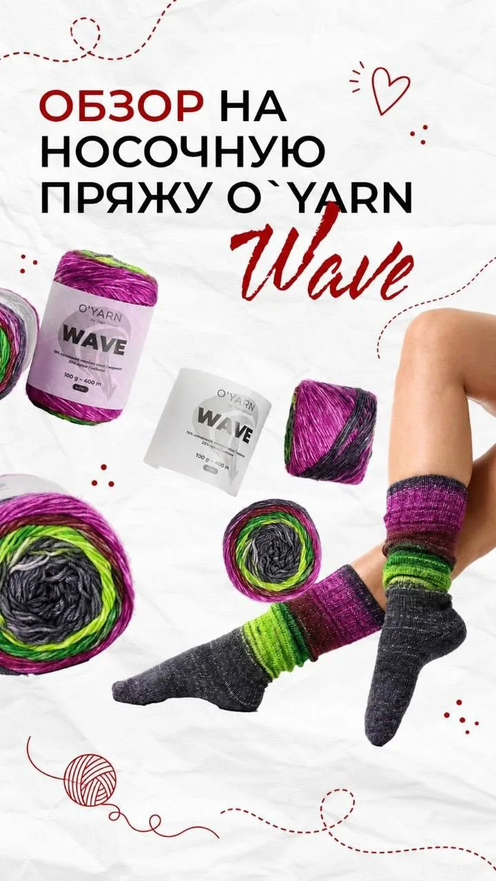 НОСОЧНЫЙ ПРИВЕТ от O’YARN ❤️‍🔥