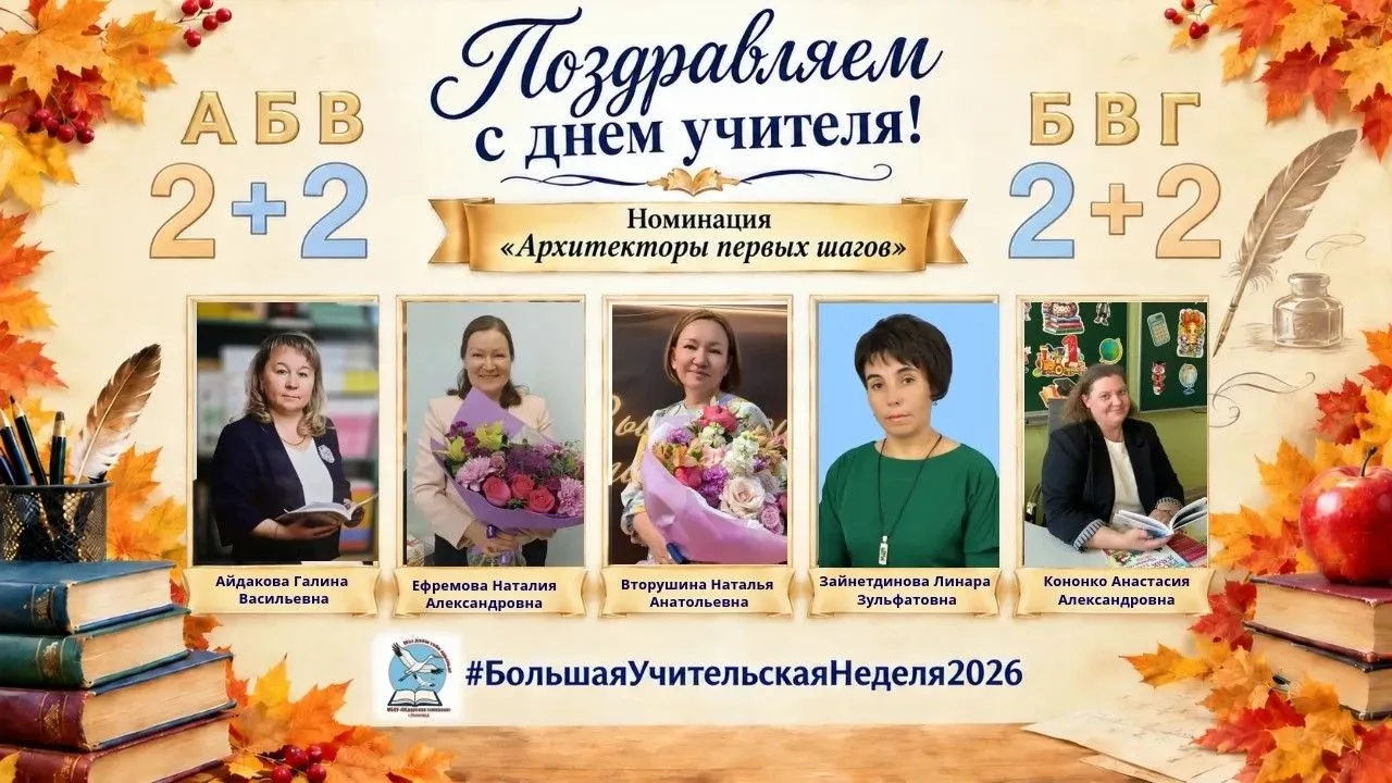 🌟 Большая учительская неделя: Время зажигать звёзды!