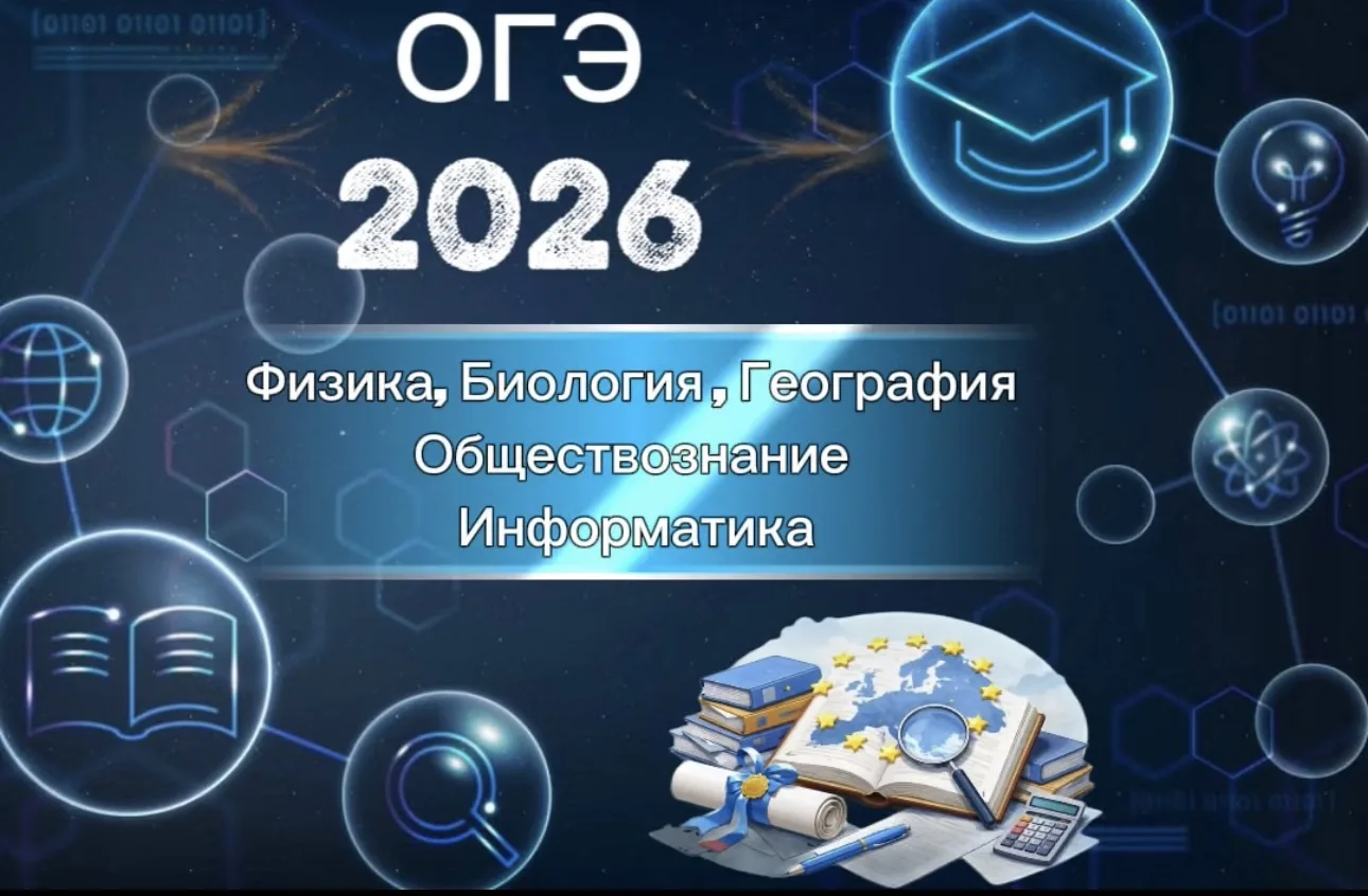 📆16 июня пройдет основной государственный экзамен по следующим предметам:

🗺️ География 
💡Физика 