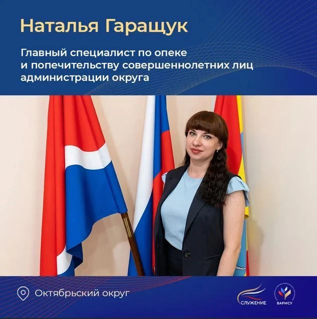 ✨Гаращук Наталья Викторовна — главный специалист по опеке и попечительству совершенноле...