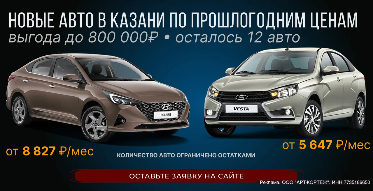 🔥 Новые авто в Казани по прошлогодним ценам – от 5 647₽/мес