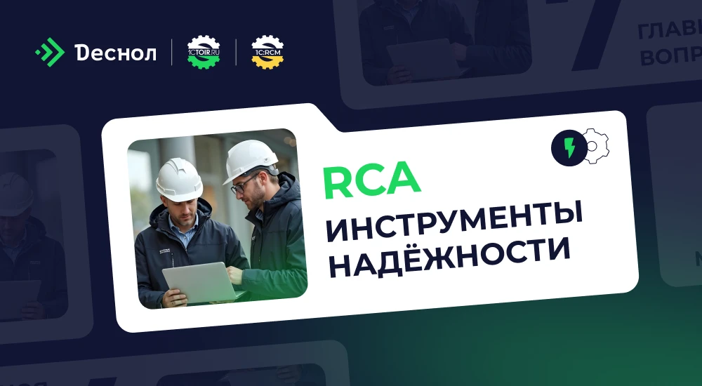 RCA-анализ: найти виноватого или найти причину?