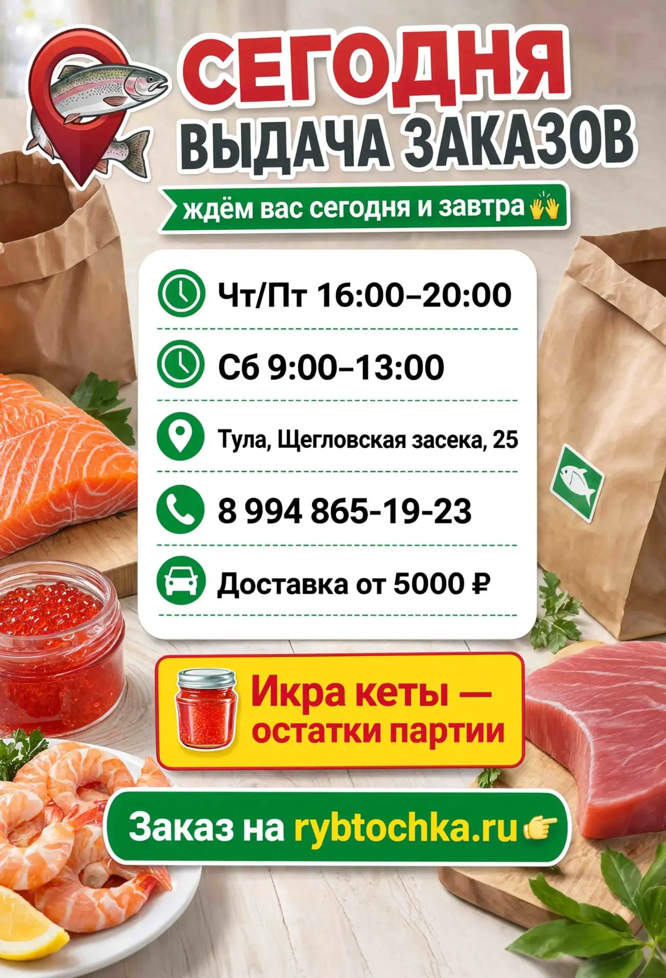 🔴Сегодня выдача заказов!