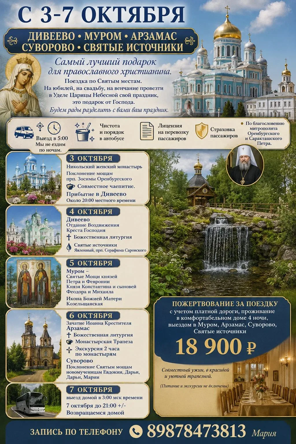8 свободных мест