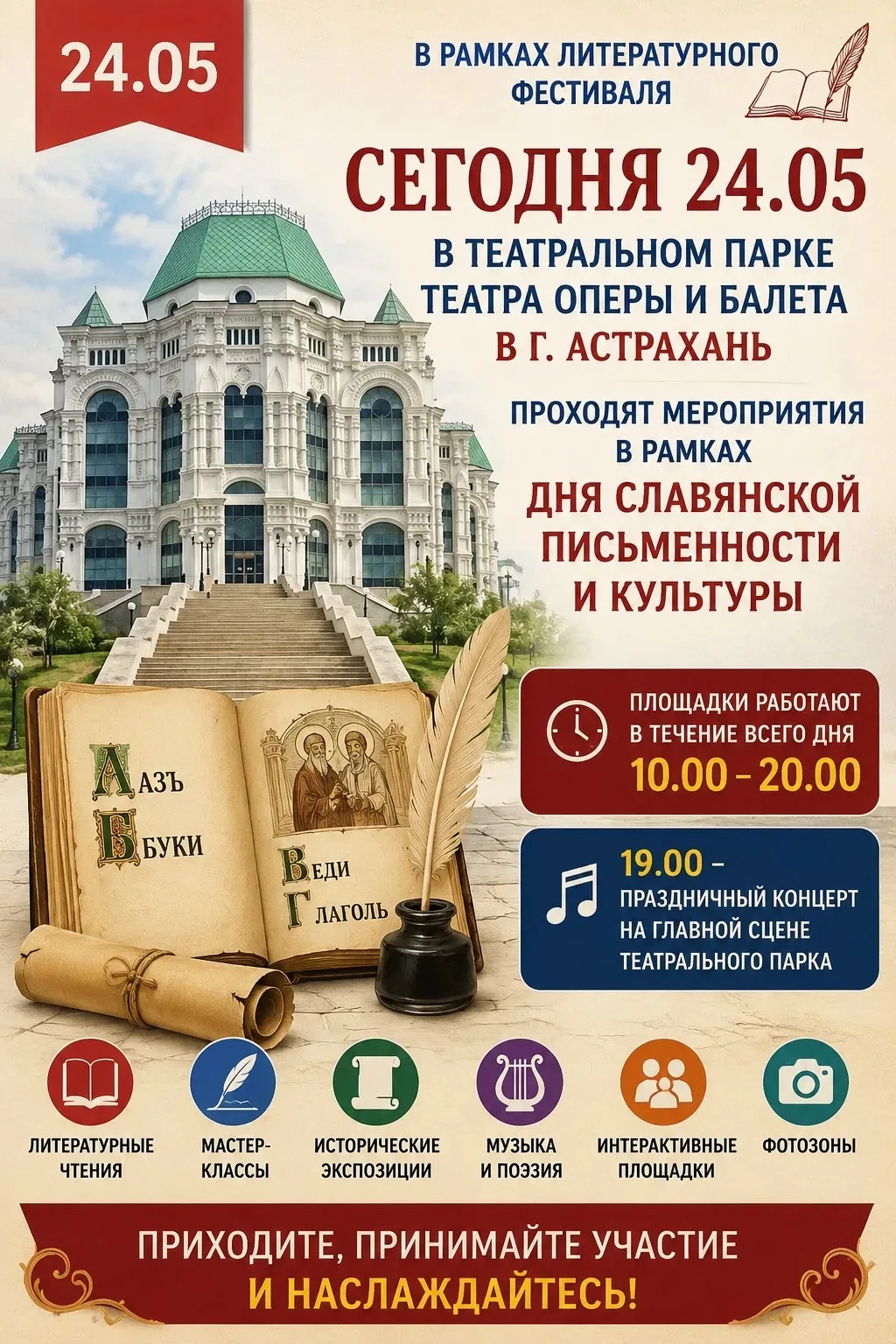 Сегодня 24.05 в рамках Литературного фестиваля в парке Театра оперы и балета проходят м...
