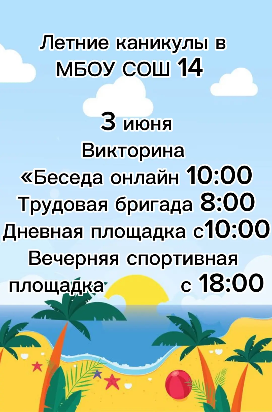 📅 План мероприятий на летние каникулы 2026 года