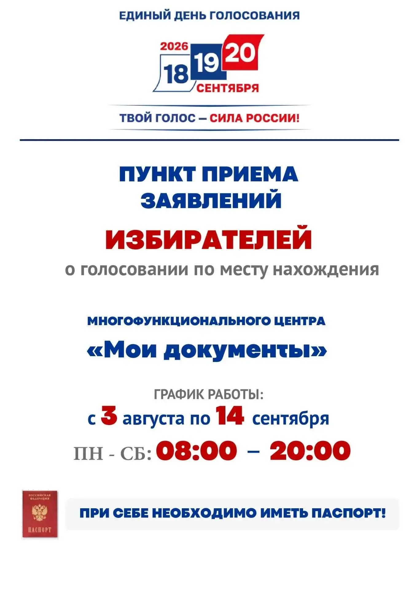 В сентябре в России пройдут выборы депутатов Государственной Думы IX созыва, а также др...