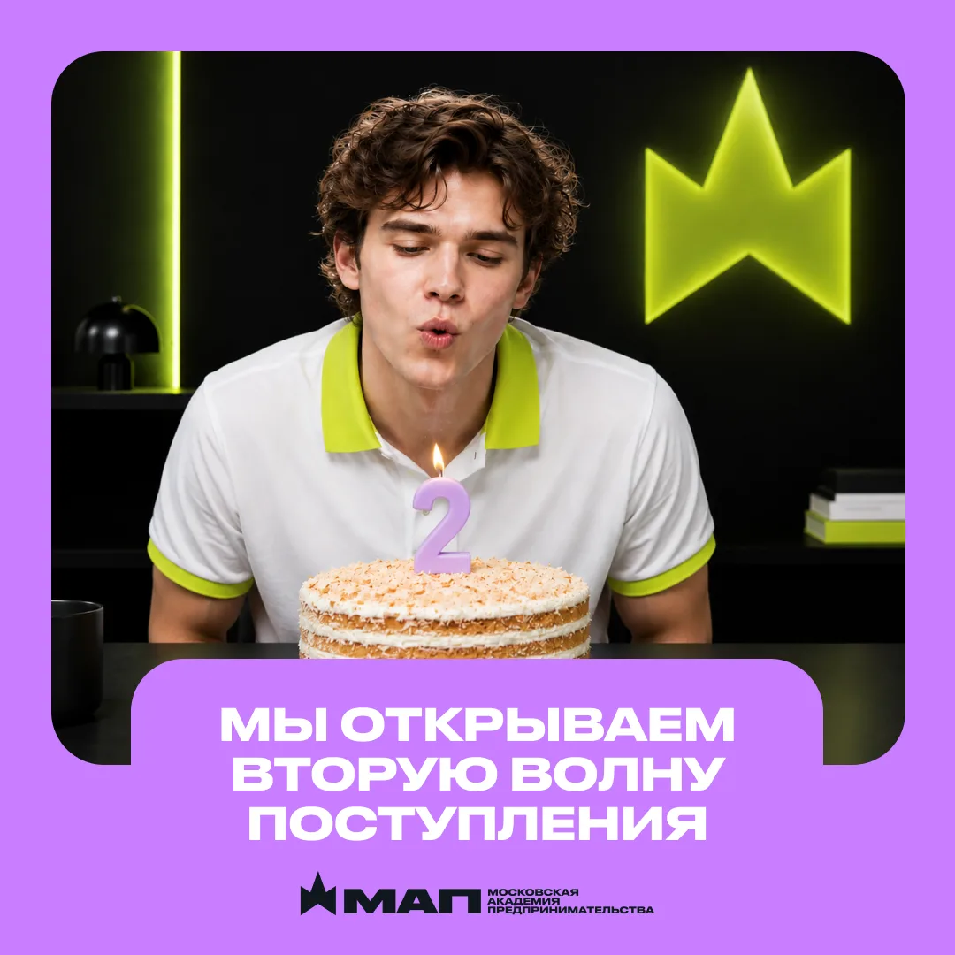 🚨 Не успели поступить? МАП открывает вторую волну!
