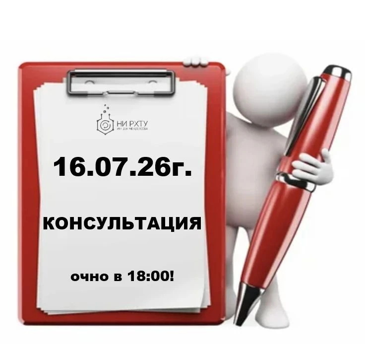 ВНИМАНИЕ 📢! 

Сегодня (16.07.2026г.) - КОНСУЛЬТАЦИЯ!

✔️  Начало очной консультации в 18:00

#НИРХТ