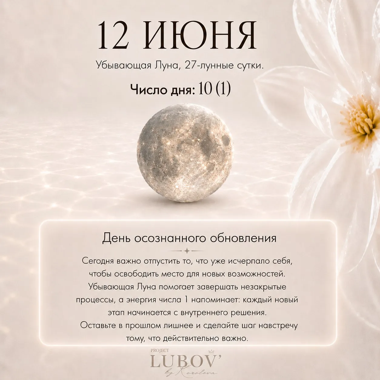 Доброе утро, милые 🤍

Настрой дня: не бойтесь начинать сначала. Иногда новое приходит не тогда, ког