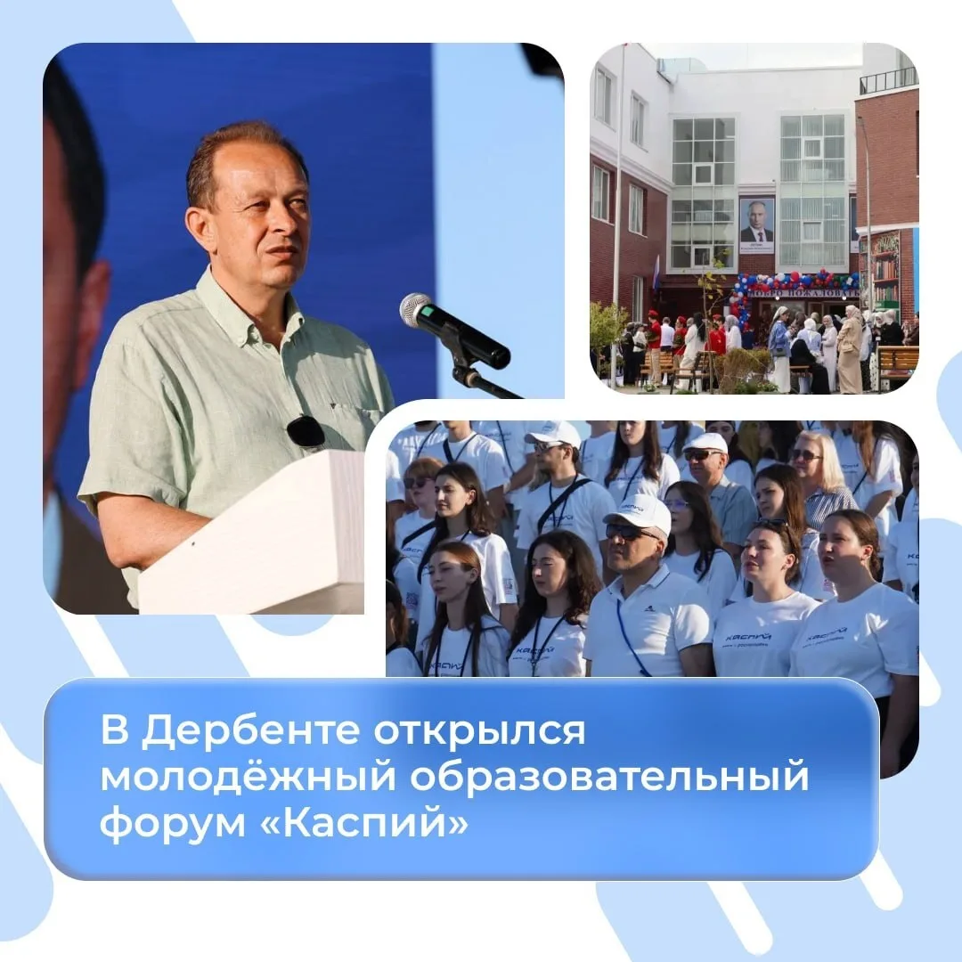 В Дербенте открылся форум «Каспий»