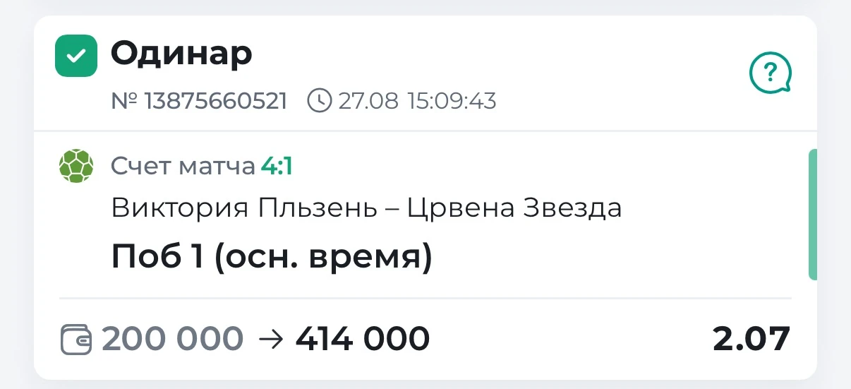С ПОБЕДОЙ ПО БЕСПЛАТНОМУ МАТЧУ ЗА КФ 2.07🔥🔥🔥