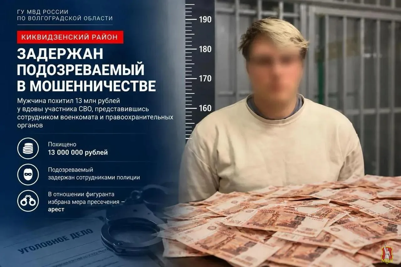 В Волгоградской области задержали 22-летнего подозреваемого в мошенничестве на 13 млн р...