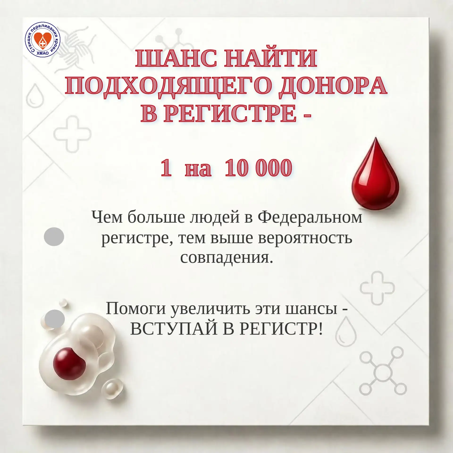 ❗Как вступить в регистр доноров костного мозга?