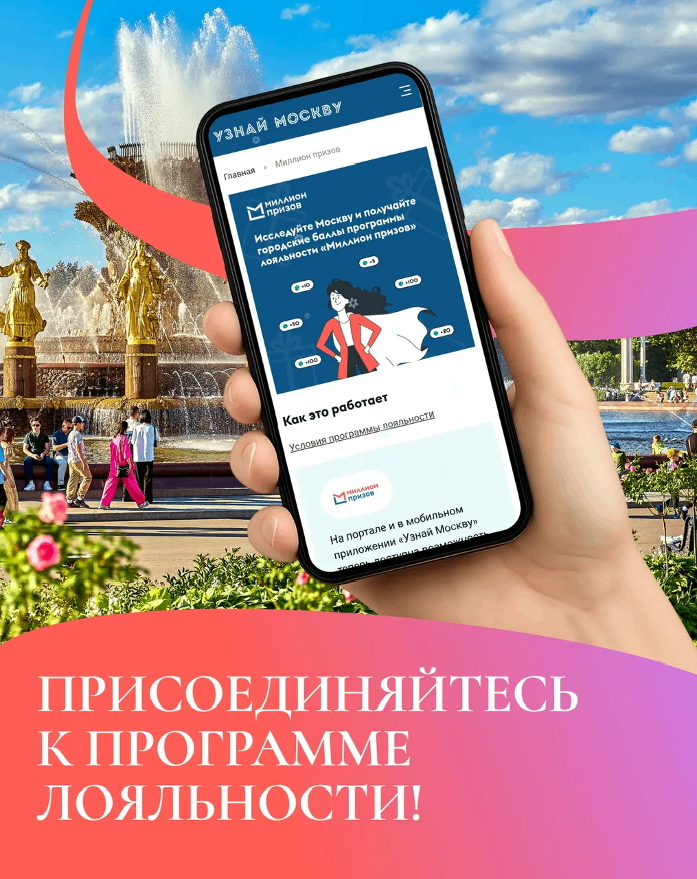 🔥 Изучайте Москву и получайте подарки!

Портал «Узнай Москву» и городская программа лояльности «Мил