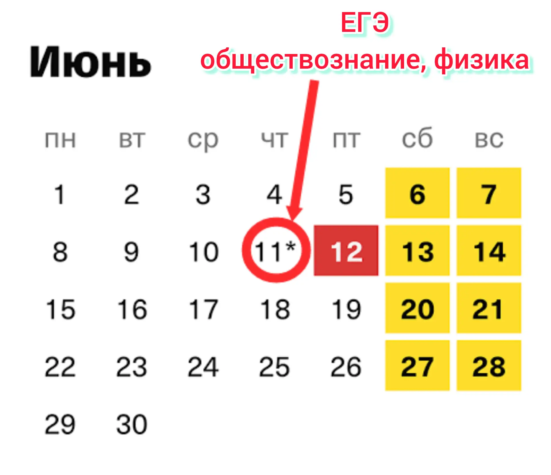 Сегодня, 11 июня, для одиннадцатиклассников наступил один из самых массовых дней основного периода Е