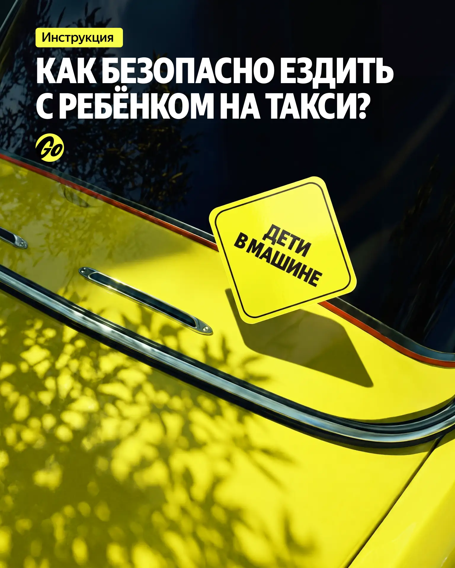 🚕 Ситуация: доехать на линейку 1 сентября на такси, чтобы ребёнку было удобно и безопа...