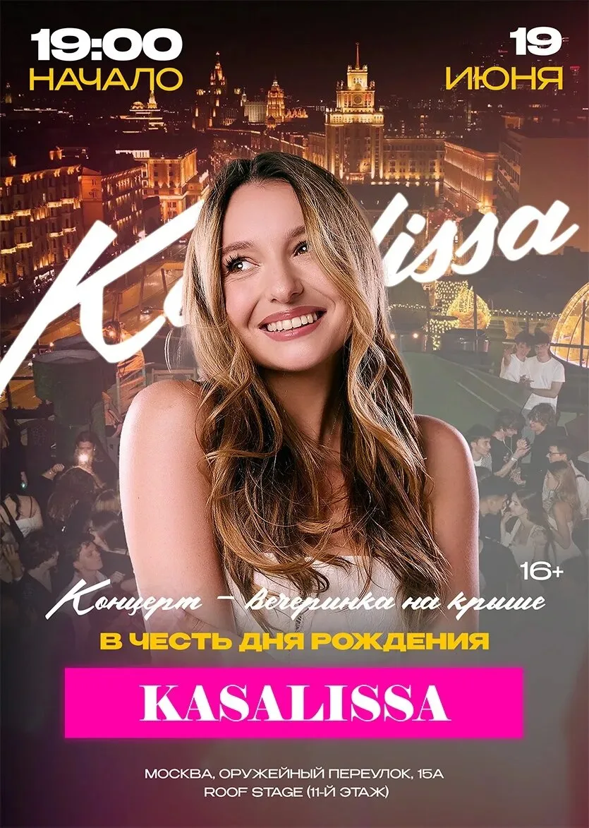 Концерт-вечеринка в честь дня рождения KASSALISSA