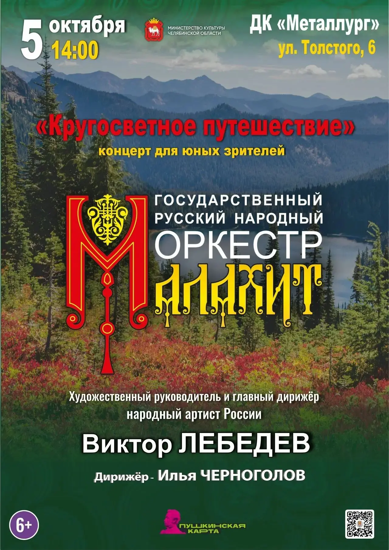 Приглашаем на концерт ПО ПУШКИНСКОЙ КАРТЕ.